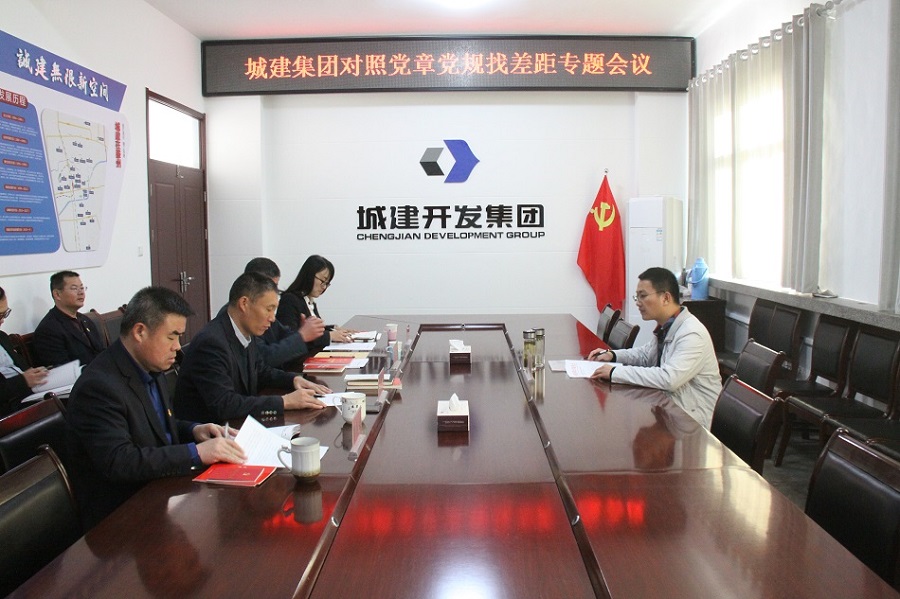 對照黨章黨規(guī)找差距.JPG