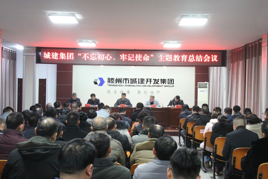 主題教育總結(jié)會議.JPG