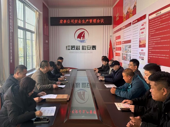 安全生產(chǎn)會議 (2).jpg