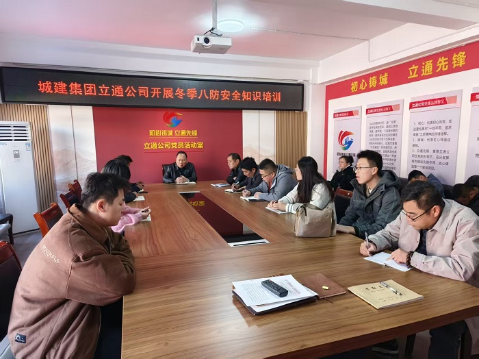 冬季八防安全知識(shí)培訓(xùn)2.jpg