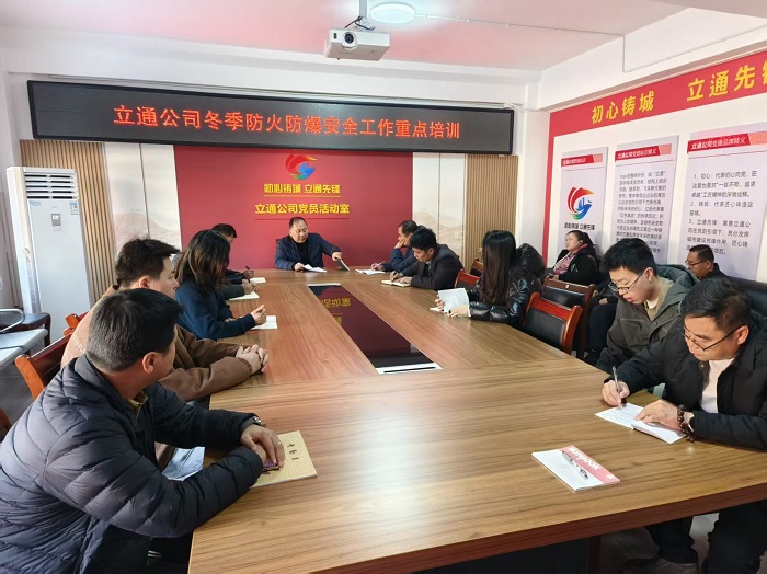 2026.1.13冬季防火防爆安全工作重點培訓(xùn)1.jpg